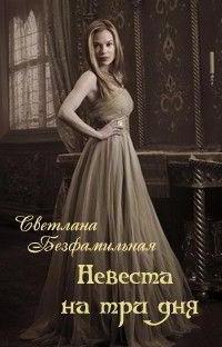 Svetlana Besfamilna: az író kreativitása